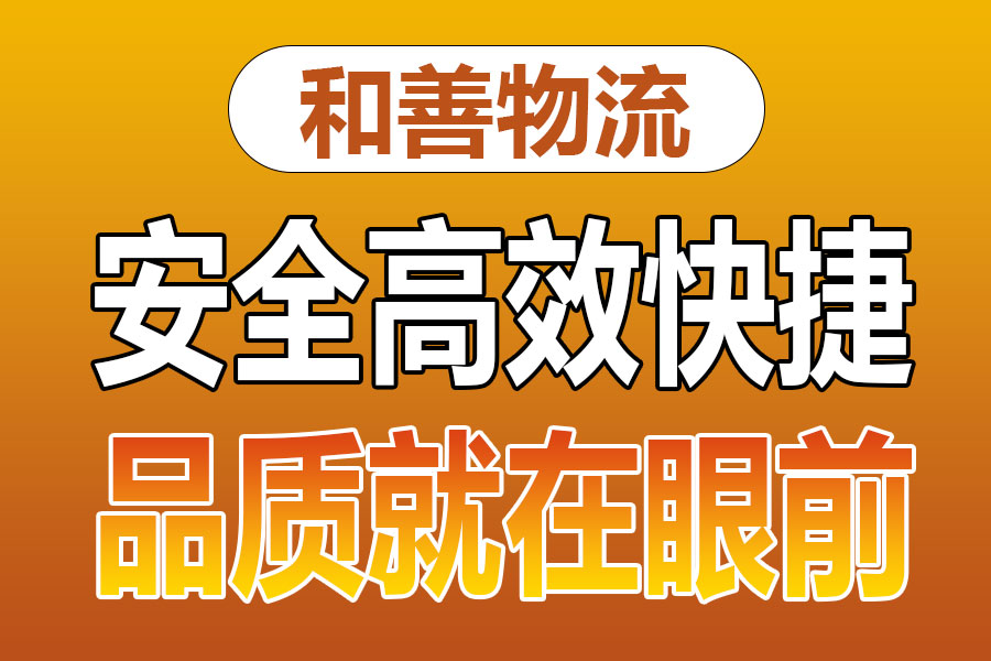 溧阳到宿州物流专线